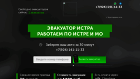 What Istraevakuator.ru website looked like in 2023 (This year)