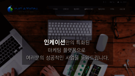 What Incation.kr website looked like in 2023 (This year)