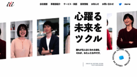 What Iti-inc.co.jp website looked like in 2023 (This year)