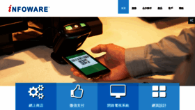 What Infoware.com.hk website looked like in 2023 (This year)