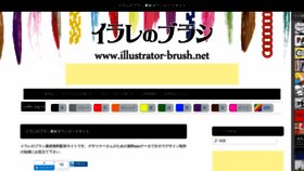 What Illustrator-brush.net website looked like in 2023 (This year)
