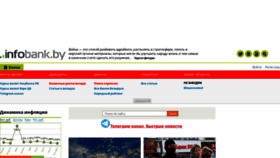 What Infobank.by website looked like in 2023 (This year)