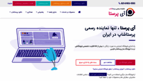 What Ipresta.ir website looked like in 2023 (2 years ago)
