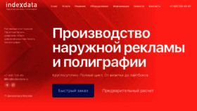 What Indexdata.ru website looked like in 2023 (This year)