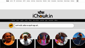 What Ichowk.in website looked like in 2023 (This year)