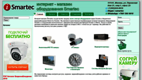 What Ismartec.ru website looked like in 2023 (This year)