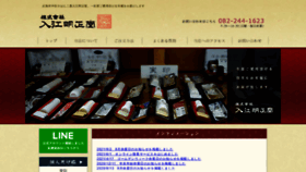 What Iriemeisyodo.jp website looked like in 2023 (This year)