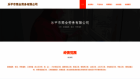 What Iqpmgbf.cn website looked like in 2023 (This year)