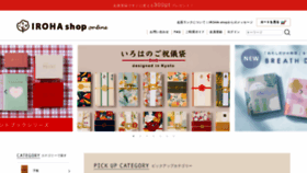 What Iroha-shop.jp website looked like in 2023 (This year)