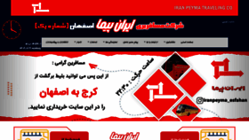 What Iranpeymasofe.com website looked like in 2023 (This year)