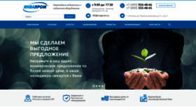 What Invaprom.ru website looked like in 2023 (This year)