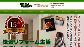What Interior-nakamura.jp website looked like in 2023 (This year)