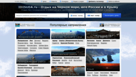 What Idisuda.ru website looked like in 2023 (This year)