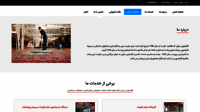 What Iranwash.ir website looks like in 2024 