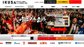 What Ikusa.jp website looks like in 2024 