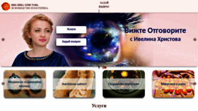 What Ivelinahristova.bg website looks like in 2024 