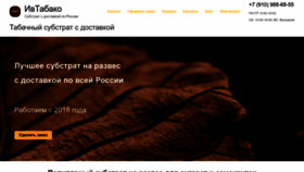 What Ivtabacco.ru website looks like in 2024 