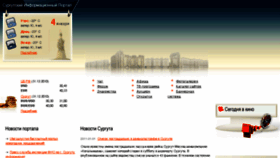 What Isurgut.ru website looked like in 2011 (15 years ago)