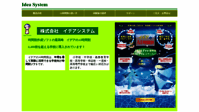 What Ideas.co.jp website looks like in 2024 