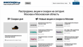 What Infoskidka.ru website looks like in 2024 
