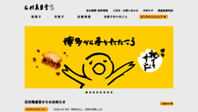 What Ishimura.co.jp website looks like in 2024 