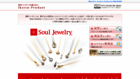 What Ikotsu-pendant.com website looks like in 2024 