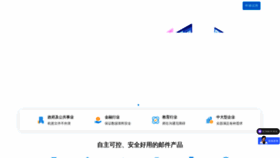What Icoremail.cn website looks like in 2024 