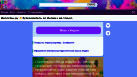 What Indostan.ru website looks like in 2024 