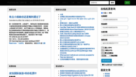 What Iflychina.net website looks like in 2024 