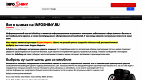 What Infoshiny.ru website looks like in 2024 