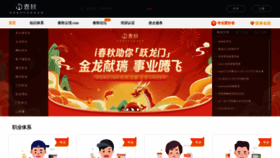 What Ichunqiu.com website looks like in 2024 