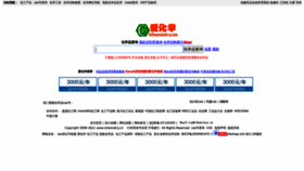 What Ichemistry.cn website looks like in 2024 