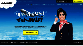 What Imotonowifi.jp website looks like in 2024 