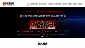 What Itrust.org.cn website looks like in 2024 
