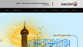 What Imamhussain.org website looks like in 2024 