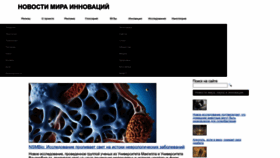What Innovanews.ru website looked like in 2024 (1 year ago)