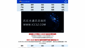 What Iccsz.com website looks like in 2024 