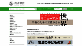 What Iwanami.co.jp website looks like in 2024 