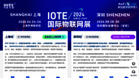 What Iotexpo.com.cn website looks like in 2024 