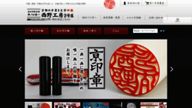 What Inkan-nisino.com website looks like in 2024 