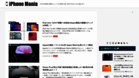 What Iphone-mania.jp website looked like in 2024 (1 year ago)