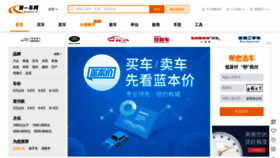 What Iautos.cn website looks like in 2024 