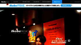 What Ikebe-gakki.com website looks like in 2024 