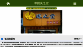 What Ifengzhitang.com website looks like in 2024 