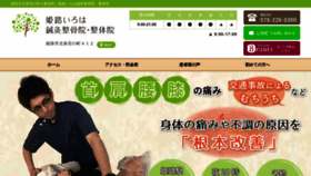 What Iroha-seikotsu.com website looks like in 2024 