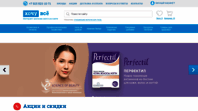 What Iwantall.ru website looks like in 2024 