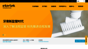 What Intertek.com.cn website looks like in 2024 