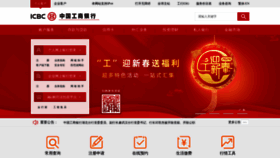 What Icbc.com.cn website looks like in 2024 