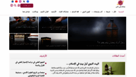 What Islamonline.net website looks like in 2024 