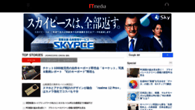 What Itmedia.co.jp website looks like in 2024 